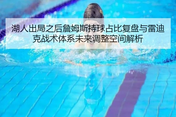 hu-ren-chu-ju-zhi-hou-zhan-mu-si-chi-qiu-zhan-bi-fu-pan-yu-lei-di-ke-zhan-shu-ti-xi-wei-lai-tiao-zheng-kong-jian-jie-xi-2-369.jpg